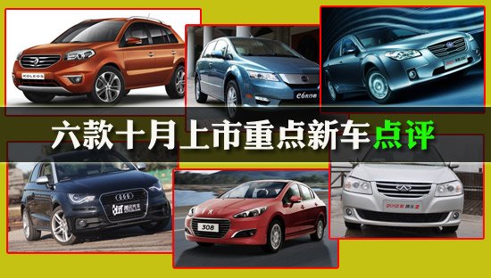 八月重點(diǎn)新車點(diǎn)評(píng)