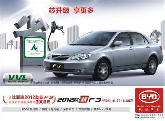 7月份F3公關(guān)推廣策略簡(jiǎn)要