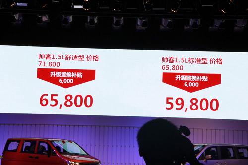 置換升級后，帥客1.5L價格下探至6萬以內(nèi)